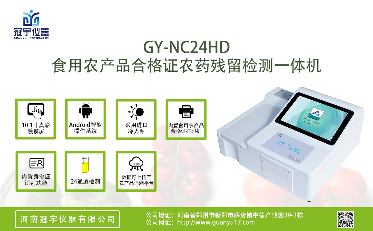 食用農產品農殘檢測合格證一體機
